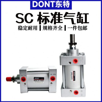 DONT东特SC标准气缸SC32/40/50/63/80/100/125/160/200*50*75*150