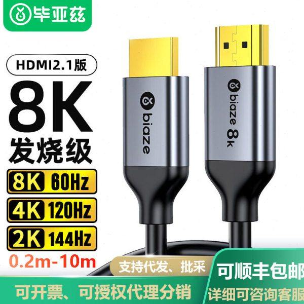毕亚兹hdmi线2.1版 hdmi公对公清连接线8K60Hz 4K120Hz 2K144Hz,影音电器,HDMI线,淘宝优惠券,粉丝福利购,淘宝优惠卷
