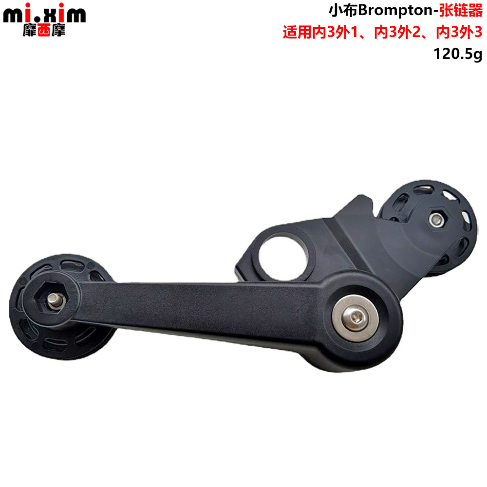 小布折叠车Cline 外1外2外3速后拨变速器张链器稳链器压链器