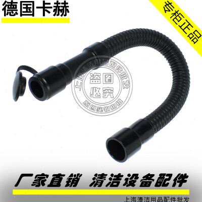 德国卡赫凯驰洗地机配件BD50/50C B40C排水管出污水管排污放水管