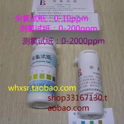 测氯试纸 0-25ppm*余氯试纸0/0.5/1/3/5/10/25ppm 水中余氯检测