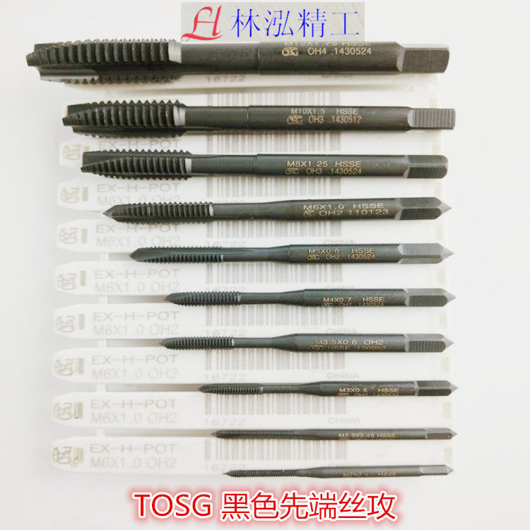 台湾进口TOSG黑色氧化螺旋先端丝锥 进口OSG机用丝攻M2-M16多尺寸