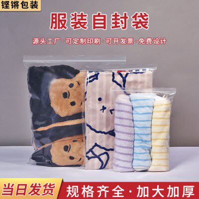 自封袋大量加厚塑料服装包装袋大号透明密封袋PE封口袋