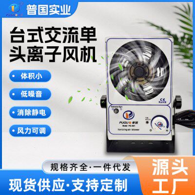 低噪音离子风扇厂家除静电无尘车间加热风台式交流头离子风机