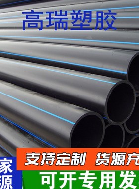 黑色PE给水管多规格现货sPE给水管多规格160PE自来水管可订购