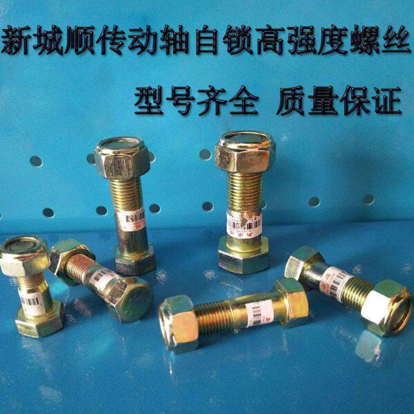 传动轴自锁帽钢片紧固件10mm12mm10.9级强度外六角防滑止退螺丝