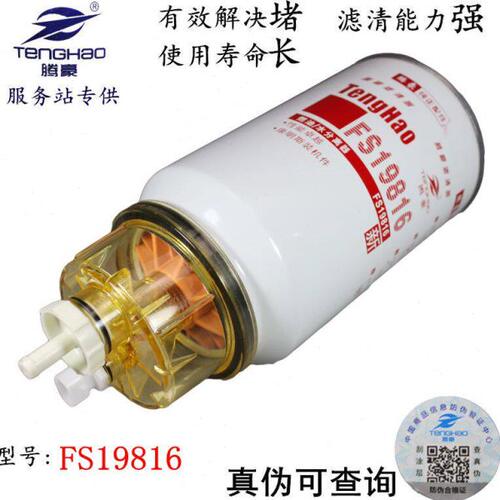 FS19816 油水分离器 东风康 天龙天锦明斯 燃油 柴油滤清器 滤芯
