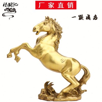 杨铜记  铜马公室摆件开业礼品生肖马 马到成功厂家 铜跃马