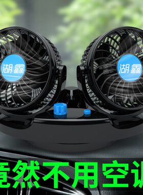 湖鑫 新品车载风扇5寸双头无极调速大风力12V小面包汽车 HX-T517