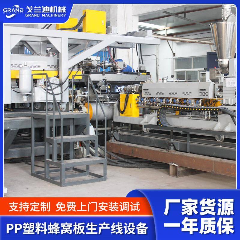 厂家环保型防水防潮周转箱用PP塑料蜂窝板生产线设备美瞳板挤出机