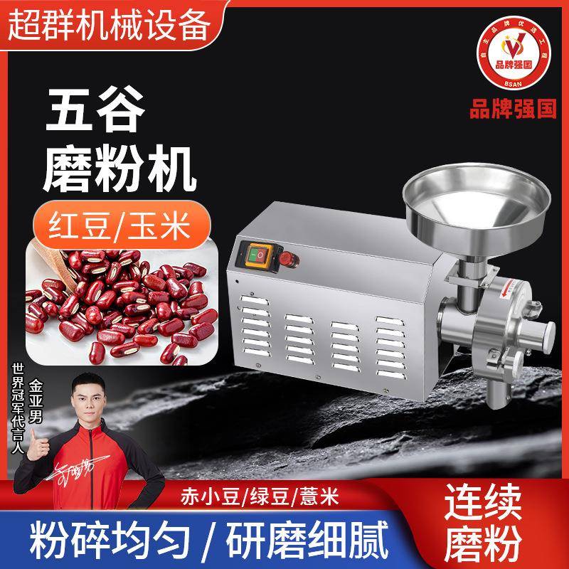 超群五谷杂粮磨粉机商用干磨面机电动打粉超细研磨不锈钢粉碎机器