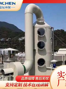 pp酸雾喷淋塔废气治理设备除尘洗涤净化生物除臭pp酸雾喷淋塔