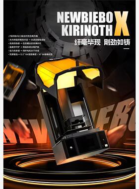 NEWBIE KIRINOTHX 16寸8K/双波段切换 工业级光固化3D打印机