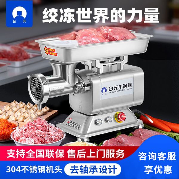 台元大功率电动绞肉机多