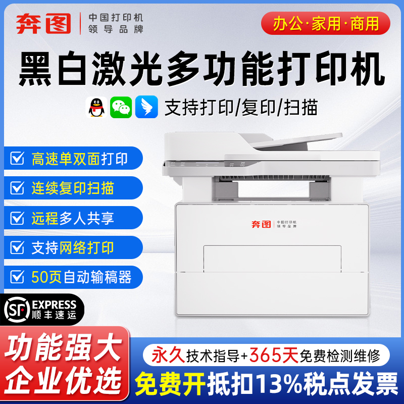 奔图BM42ADW办公专用激光