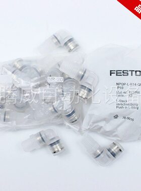 甄选FESTO费斯托L型螺纹接头NPQP-D-LQ-R12-R14-R18-R38-Q6-Q8-FD