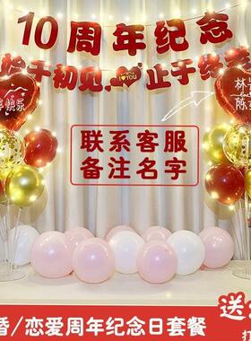 甄选结婚10周年纪念日布置情侣恋爱浪漫爱心发光气球桌飘场景装饰