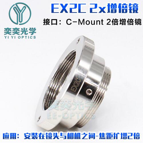甄选2X倍镜 2倍光学拓展放大镜 焦距放大2x扩倍镜EX2C工业镜头C接