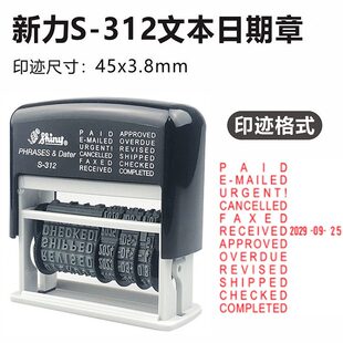 甄选新力S-312回墨翻斗日期章PAID RECEIVED FAXED英文文本日期可