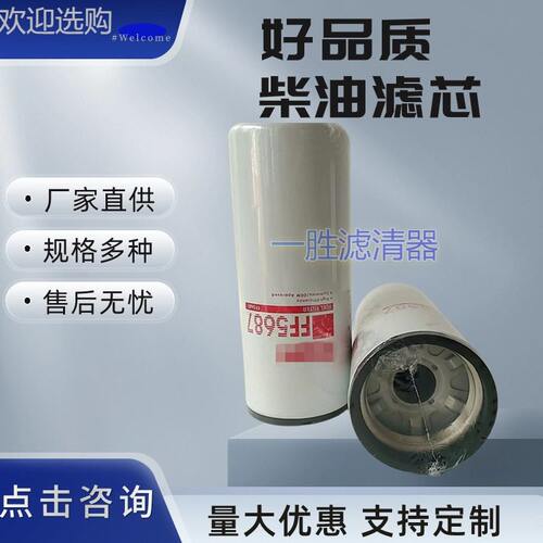 甄选FF5687柴油滤芯FS36260油水分离器滤芯弗列加康明斯机滤柴滤