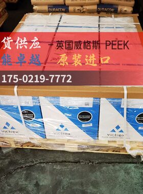 威格斯Victrex PEEK T_series_TL60 超级耐磨 耐腐蚀 耐温性好