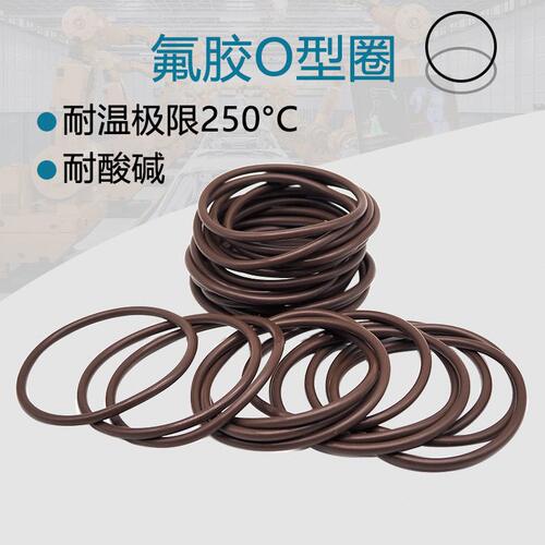 甄选棕色氟胶O型密封圈液压活塞密封圈液压油缸温橡O形圈耐腐蚀胶