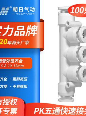 TPM朝日气动精品白色APK快速接头塑料气管五通快插接头PK-100只装
