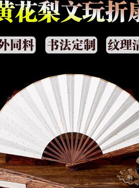 甄选A6L黄花梨文玩扇子女古风空白绢布题字折扇便携木质折叠扇骨