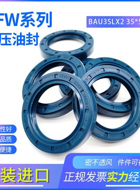 甄选德国进口CFW丁腈骨架油封BAU3SLX2 35*50*8/7耐压正品现货速