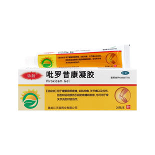 乐龄 吡罗昔康凝胶20g缓解局部疼痛肌肉痛关节痛拉伤扭伤骨关节炎