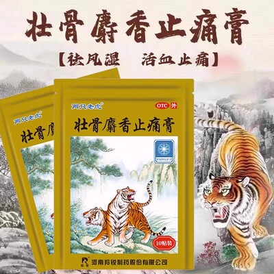 两只老虎羚锐壮骨麝香止痛膏药贴10贴风湿关节肌肉痛官方旗舰店