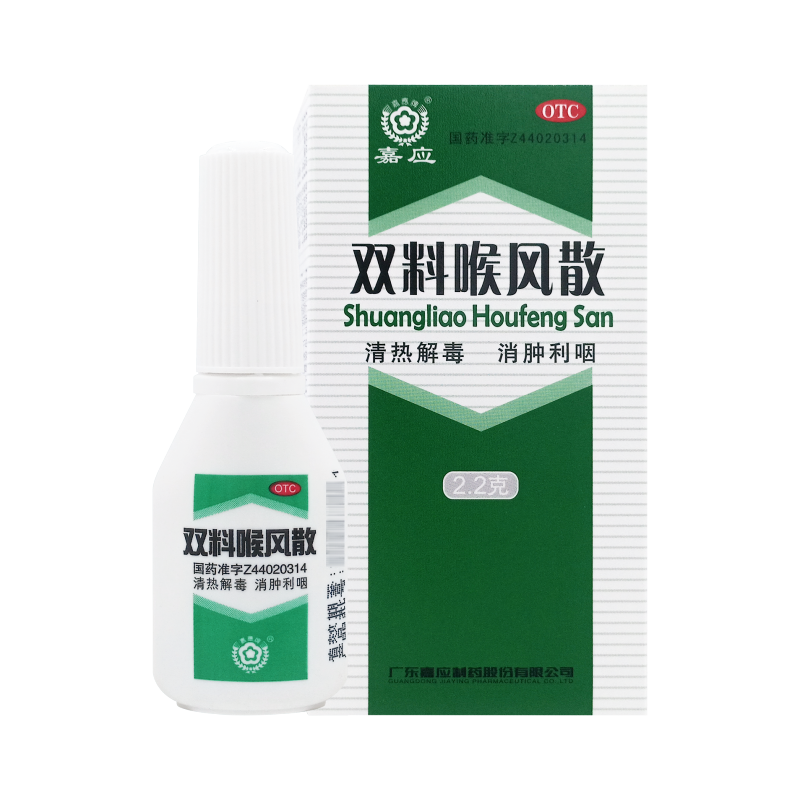 【嘉应】双料喉风散2.2g*1瓶/盒