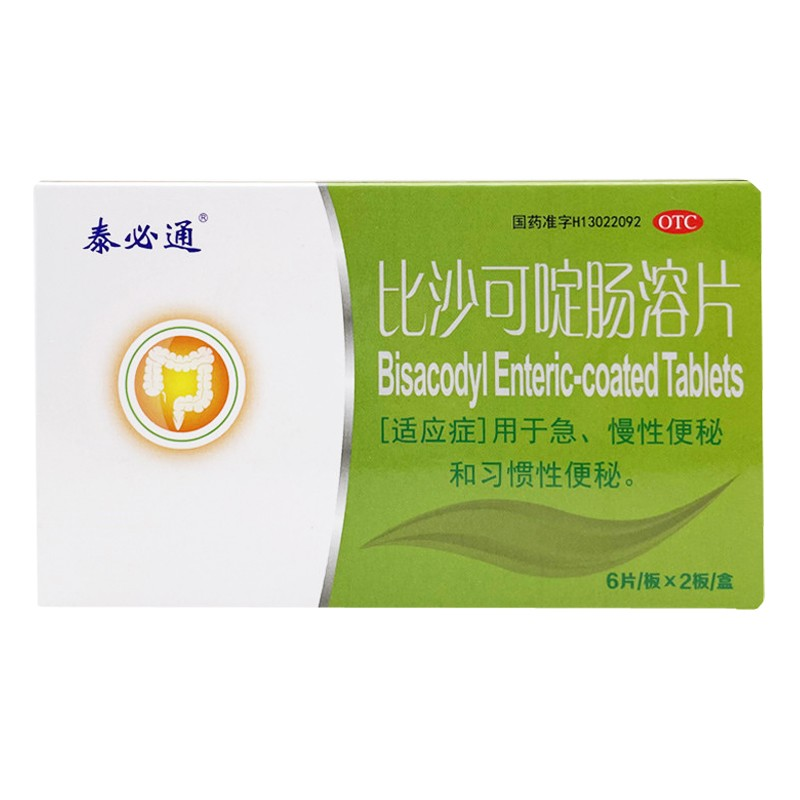 【泰必通】比沙可啶肠溶片5mg*12片/盒