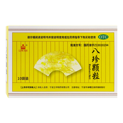 【立华】八珍颗粒3.5g*10袋/盒