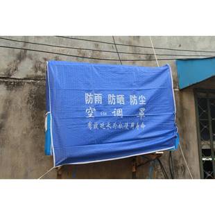 厂家定做广告空调罩防水防晒防尘空调罩涂层布空调外机保护罩