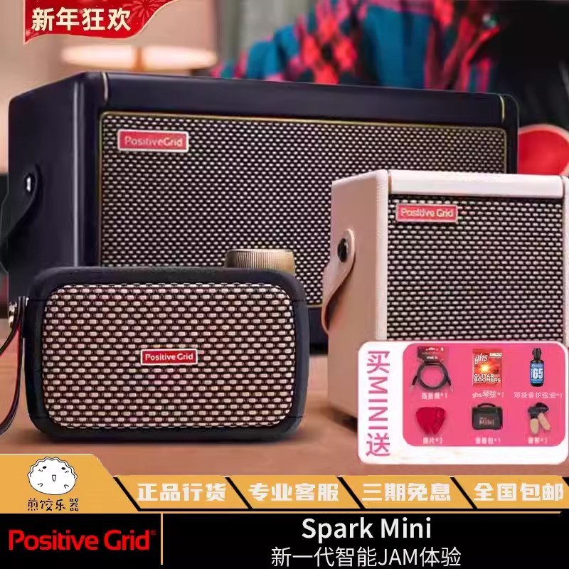 优选乐器PcositiveGrid Spark Mini go便携智能电吉他音箱充.