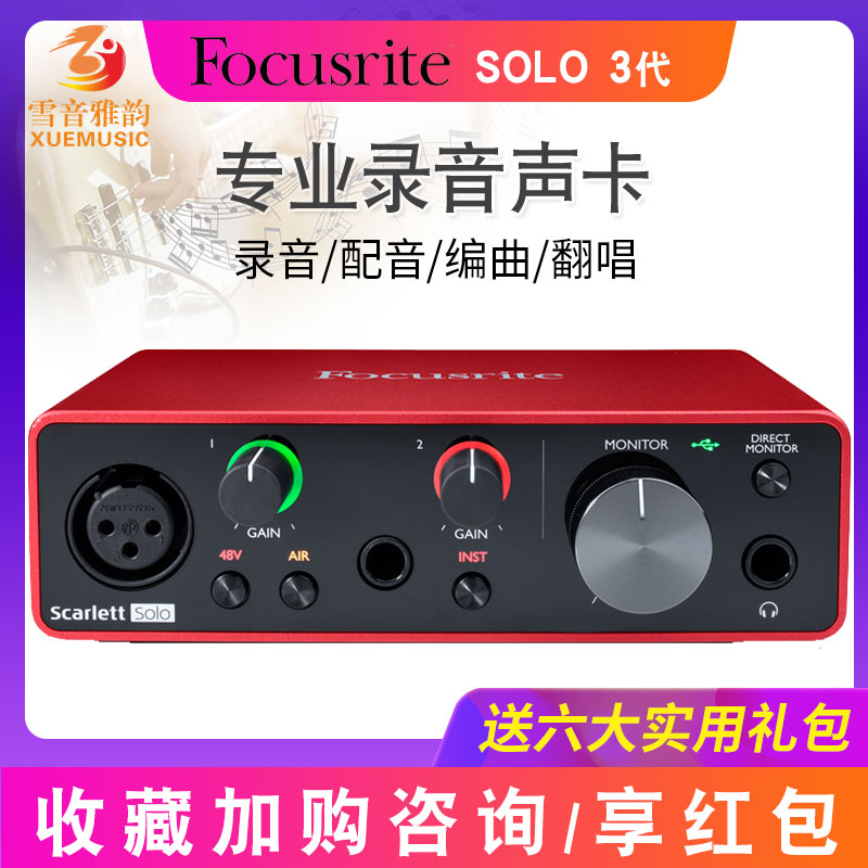 优选cusrite福克斯特声卡 SOLOC/2I2/4I4三代录音电吉他配音电.