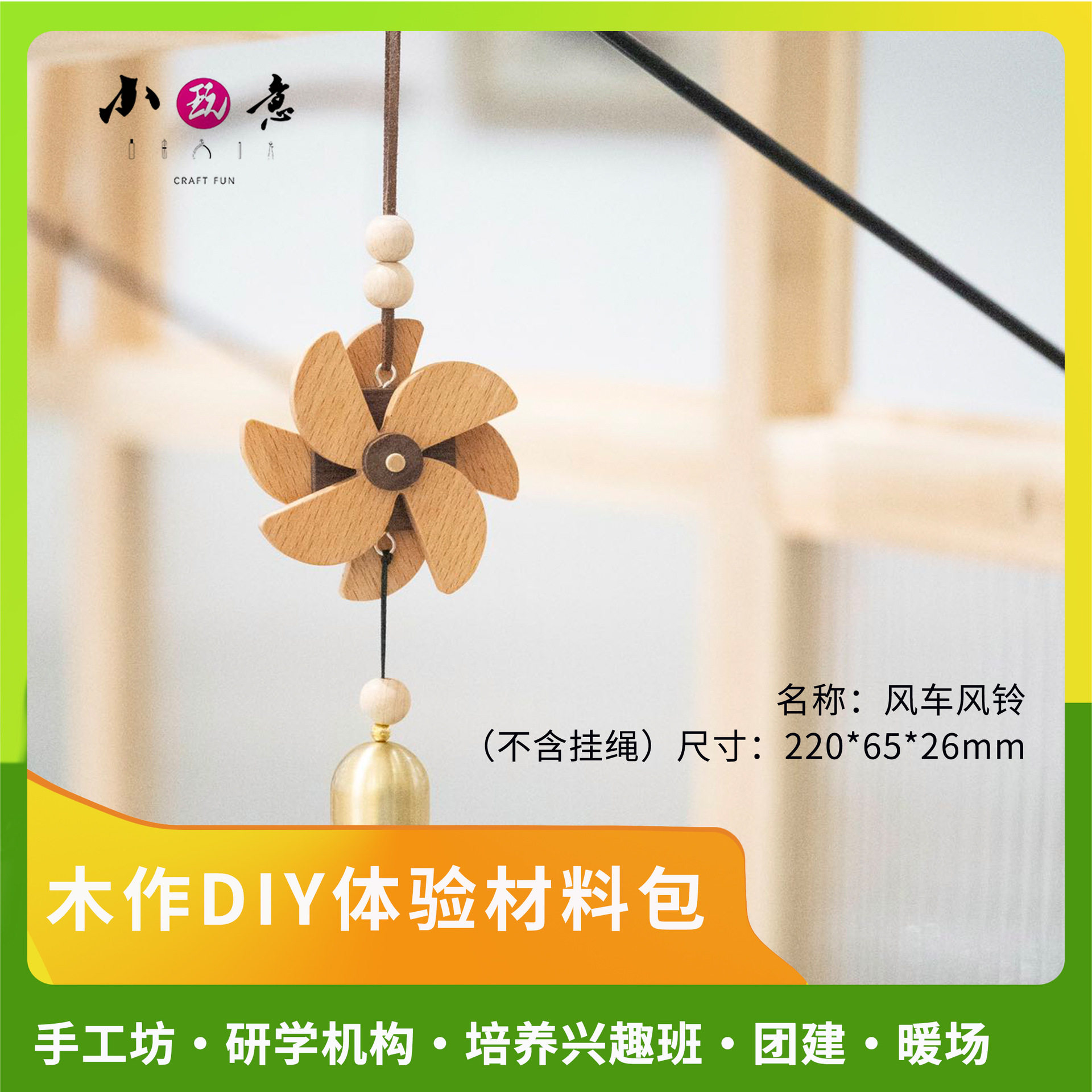 新中式风车风铃DIY木工材料包