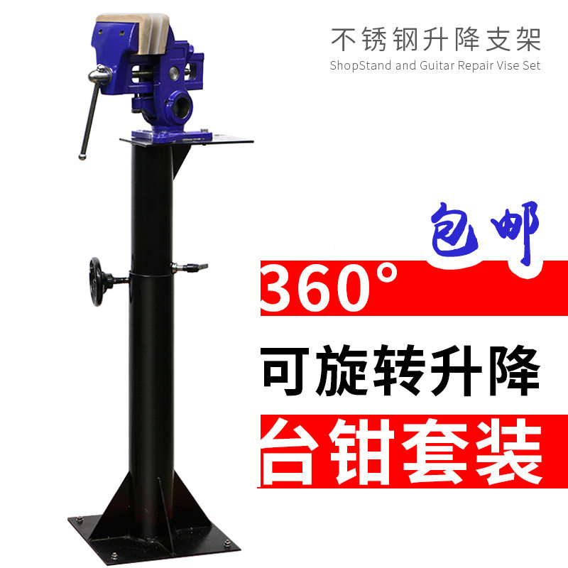 乐器台钳支架套装不锈铁升降支架360度可旋转吉他制作维修工具台