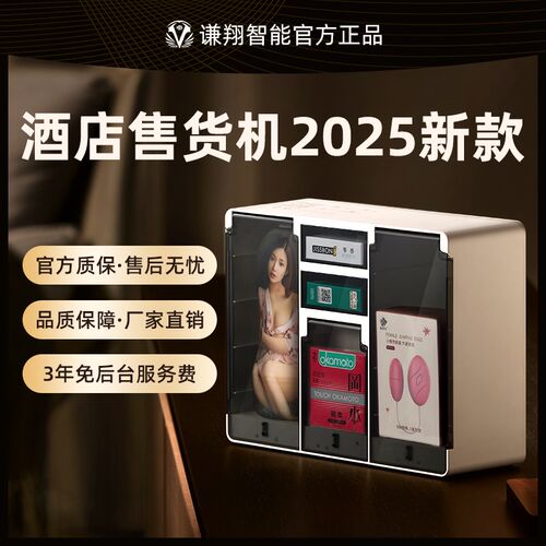 酒店自助售货机无人售货机酒店智能售货机客房扫码小型售货机自动