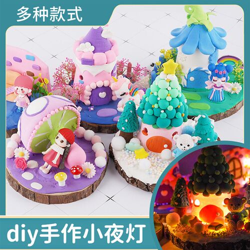 儿童超轻粘土小夜灯手工diy套装安全太空橡皮彩泥玩具黏土