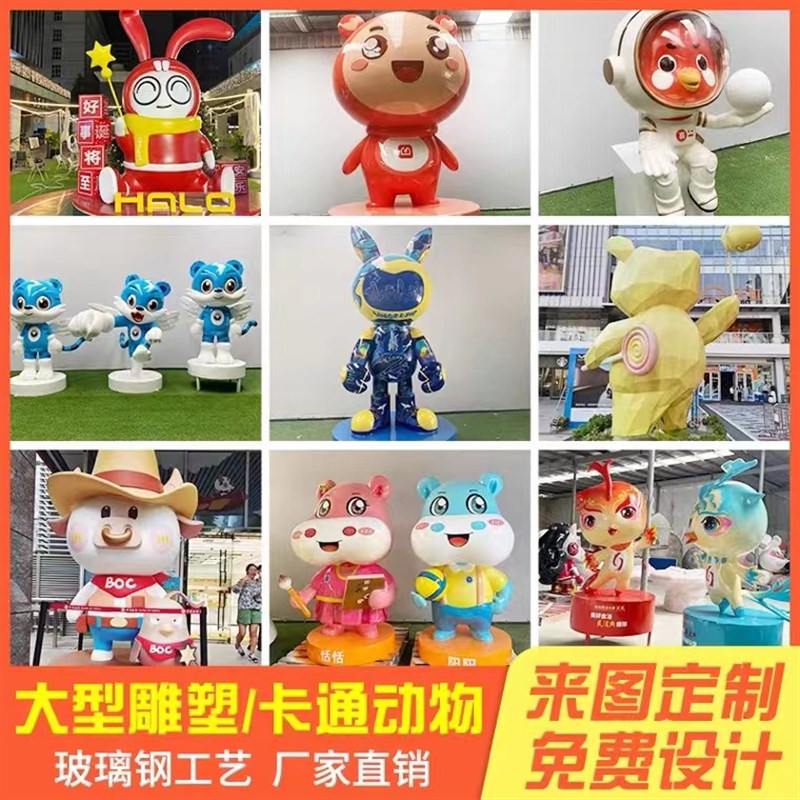 玻璃钢雕塑定制卡通动漫人物IP形象模型商场户外T大型美陈落地摆