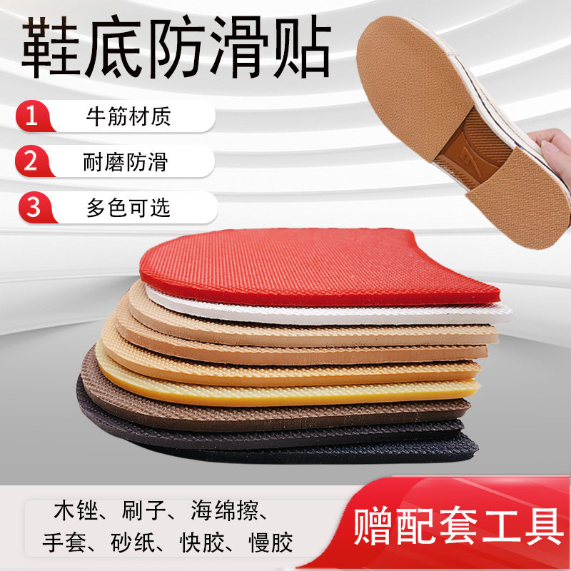 橡胶防滑加厚耐磨鞋底贴保护防磨损贴片运动鞋皮鞋前掌鞋跟修复贴