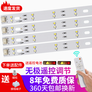 led吸顶灯芯 替换客厅卧室三色灯条灯片贴片灯带长条无极调光遥控