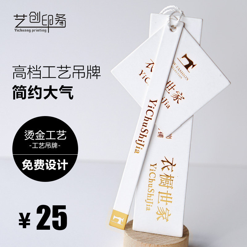 吊牌订做设计 服装吊牌定制 男女装吊牌订制 高档吊牌订做 牛皮纸