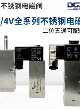 316不锈钢4V210-08电磁阀二位五通4M310-08B耐酸碱腐蚀防爆禁铜锌