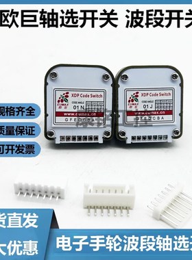 欧巨轴选开关波段开关01N/02N/03N/01J/02J/03J/01H/02H/03H 现货