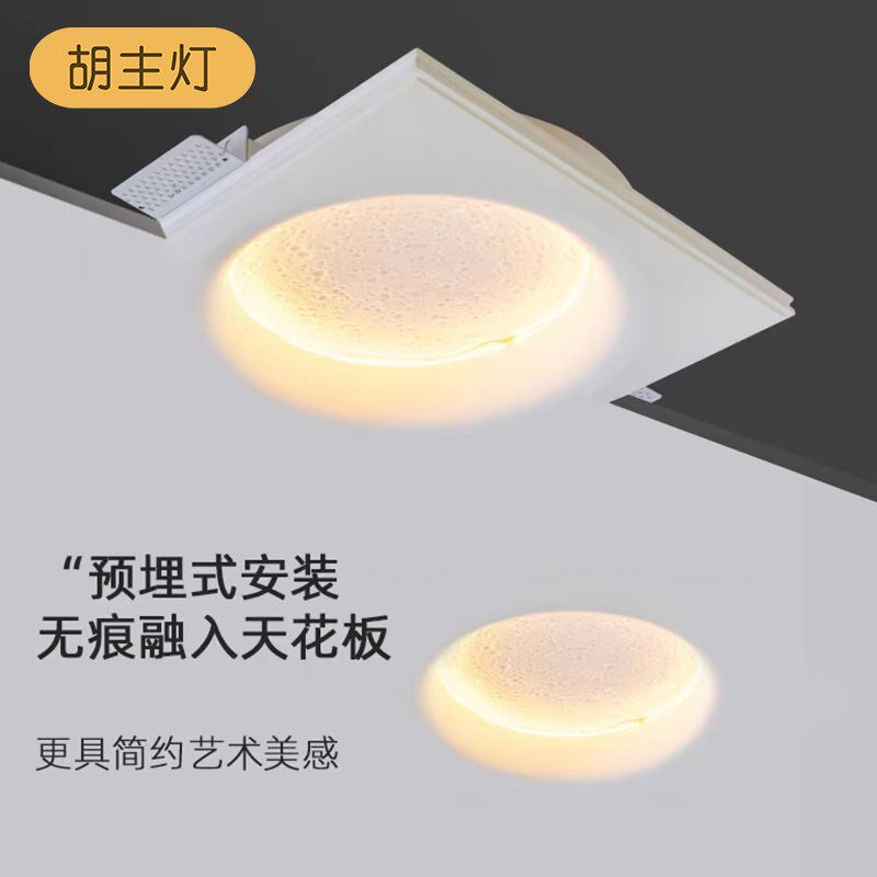 嵌入天花石膏灯预埋式月球灯创意客厅卧室背景墙家用氛围装饰壁灯