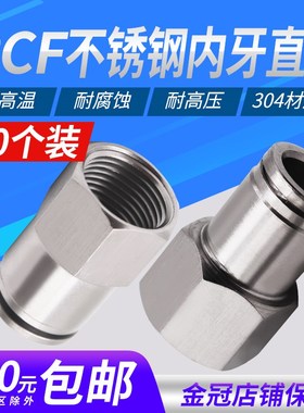 304不锈钢6-01气动内螺纹快插PCF8-02直通气管接头PCF10-03/12-04