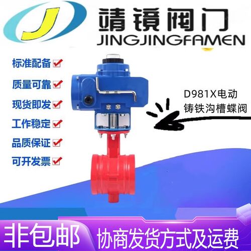 D981X-10/16Q电动铸铁沟槽蝶阀DN50-300消防水管卡箍式软密封阀门